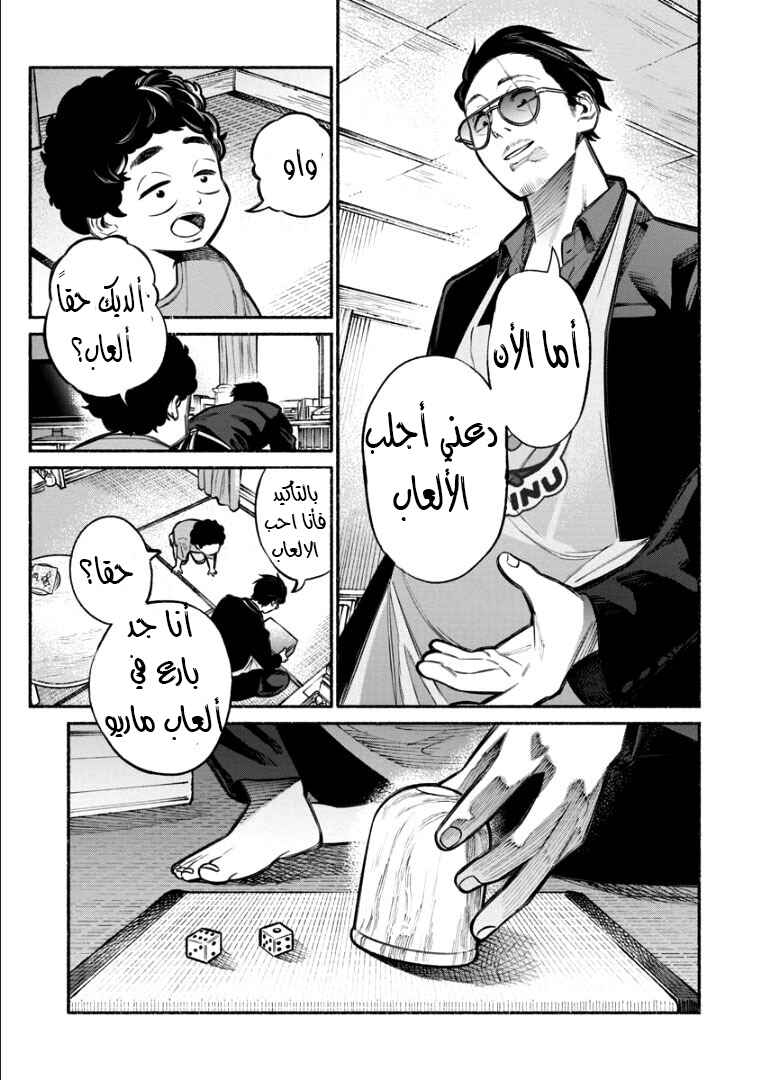 Gokushufudou Chapter 7 - Page 6