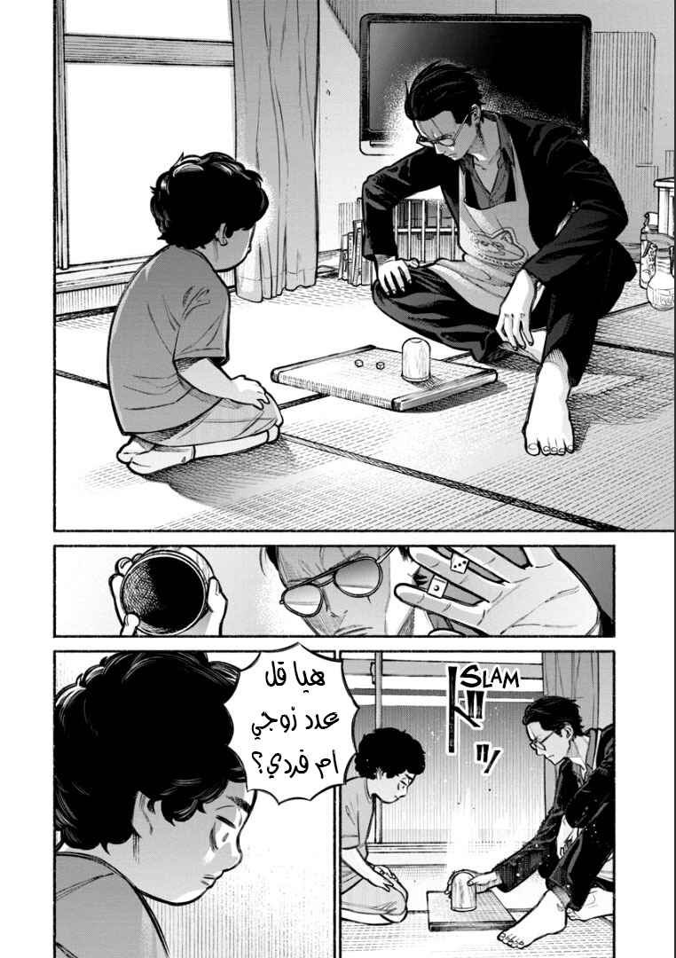 Gokushufudou Chapter 7 - Page 7