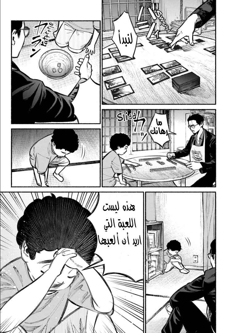 Gokushufudou Chapter 7 - Page 8