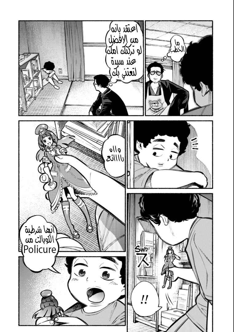 Gokushufudou Chapter 7 - Page 9