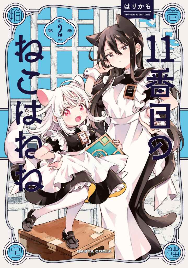 11-banme no Neko wa Nene Chapter 9 - Page 1