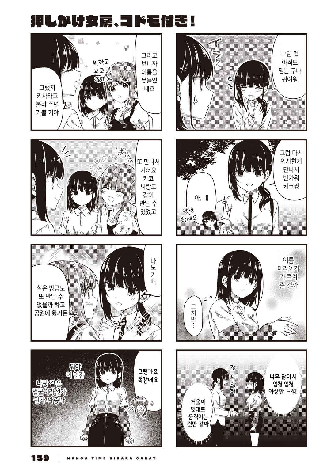 Oshikake Nyobo, Kodomo Tsuki! Chapter 18 - Page 3