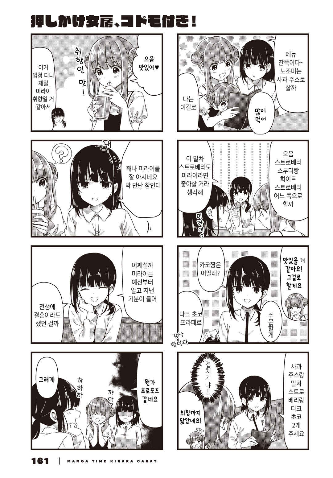 Oshikake Nyobo, Kodomo Tsuki! Chapter 18 - Page 5