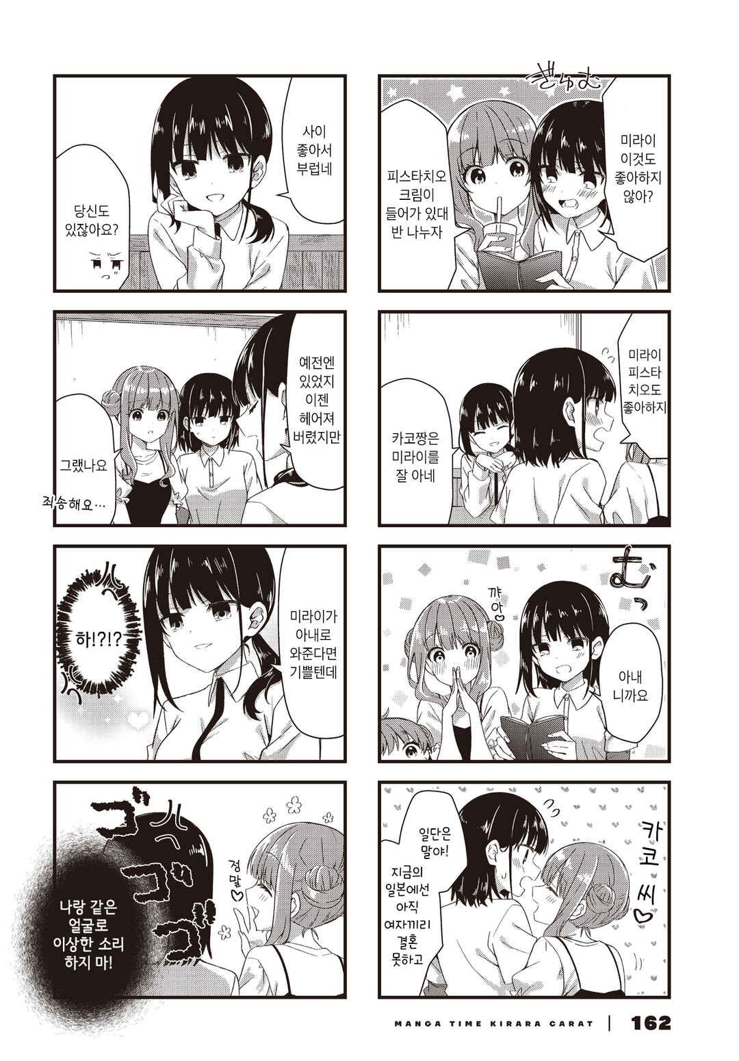 Oshikake Nyobo, Kodomo Tsuki! Chapter 18 - Page 6