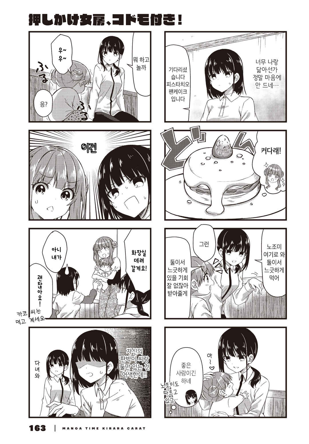 Oshikake Nyobo, Kodomo Tsuki! Chapter 18 - Page 7
