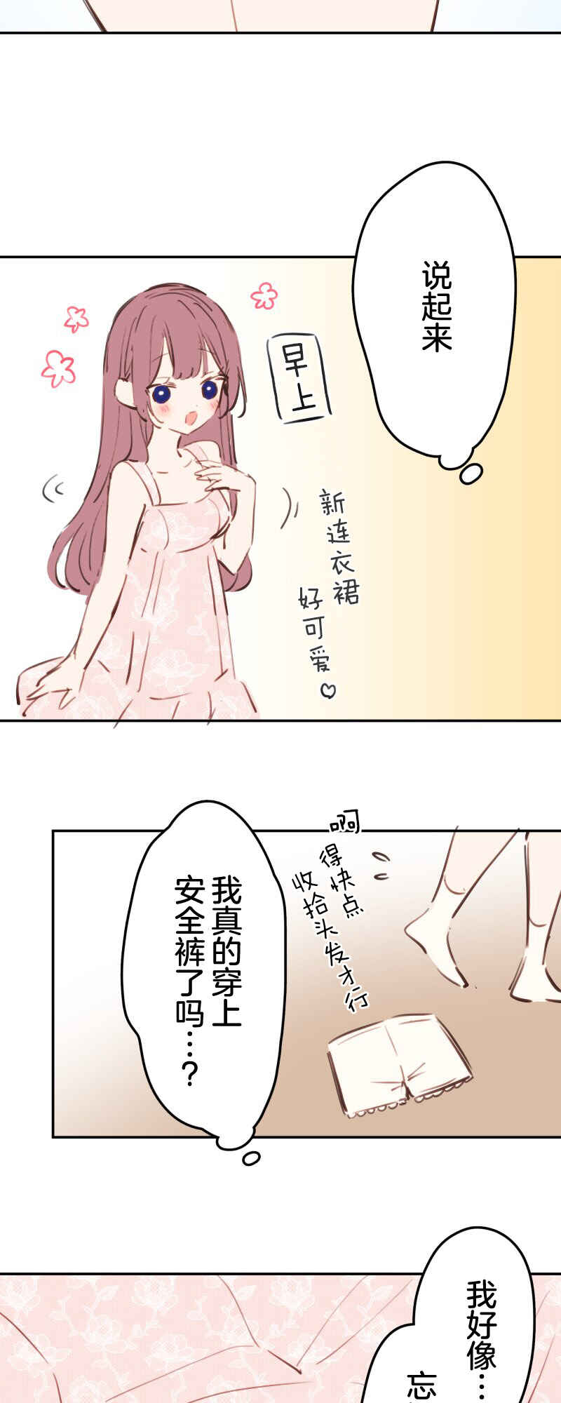 Waka-chan wa Kyou mo Azatoi Chapter 183.5 - Page 4