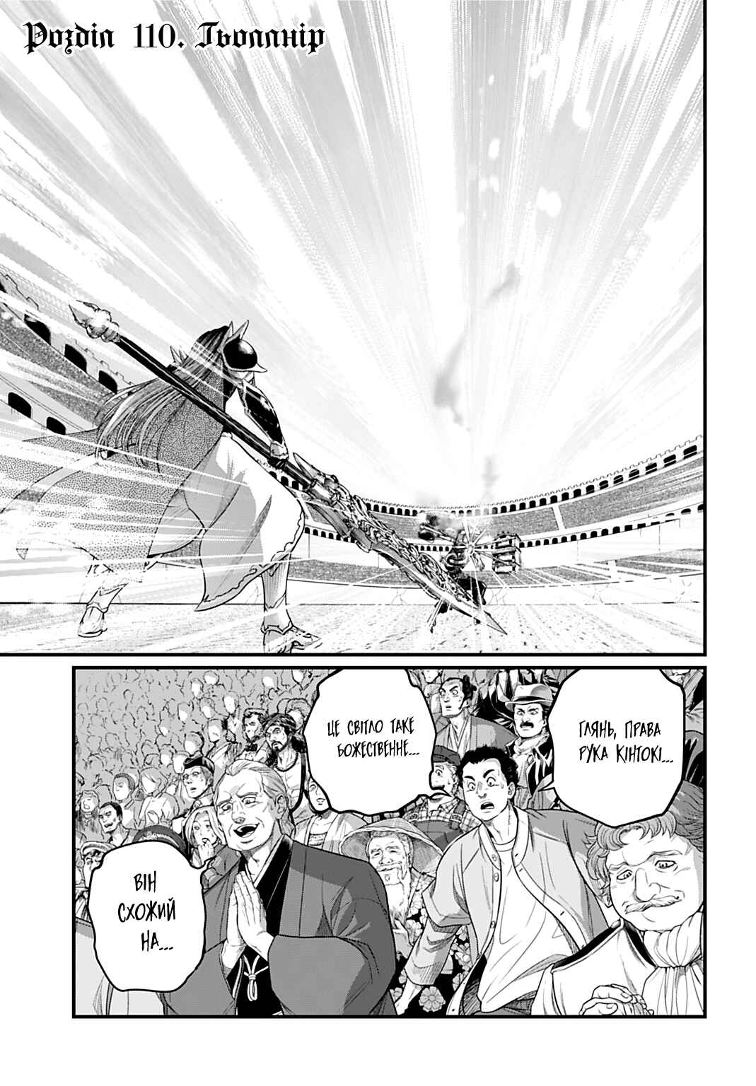 Shuumatsu no Valkyrie Chapter 110 - Page 1