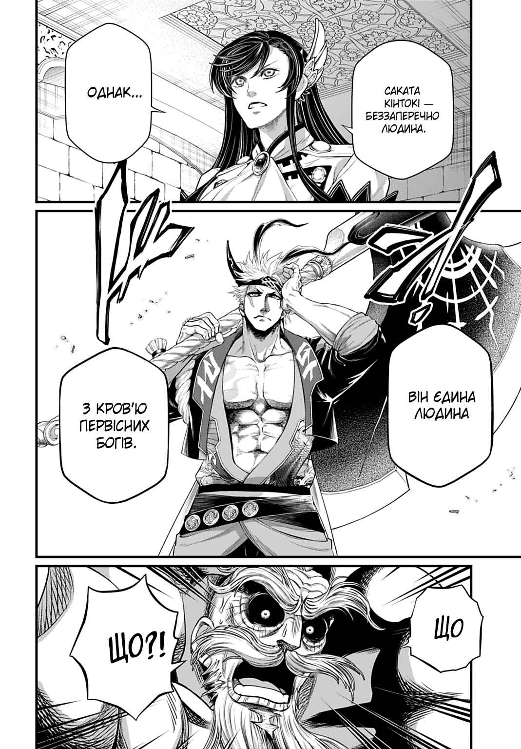 Shuumatsu no Valkyrie Chapter 110 - Page 16