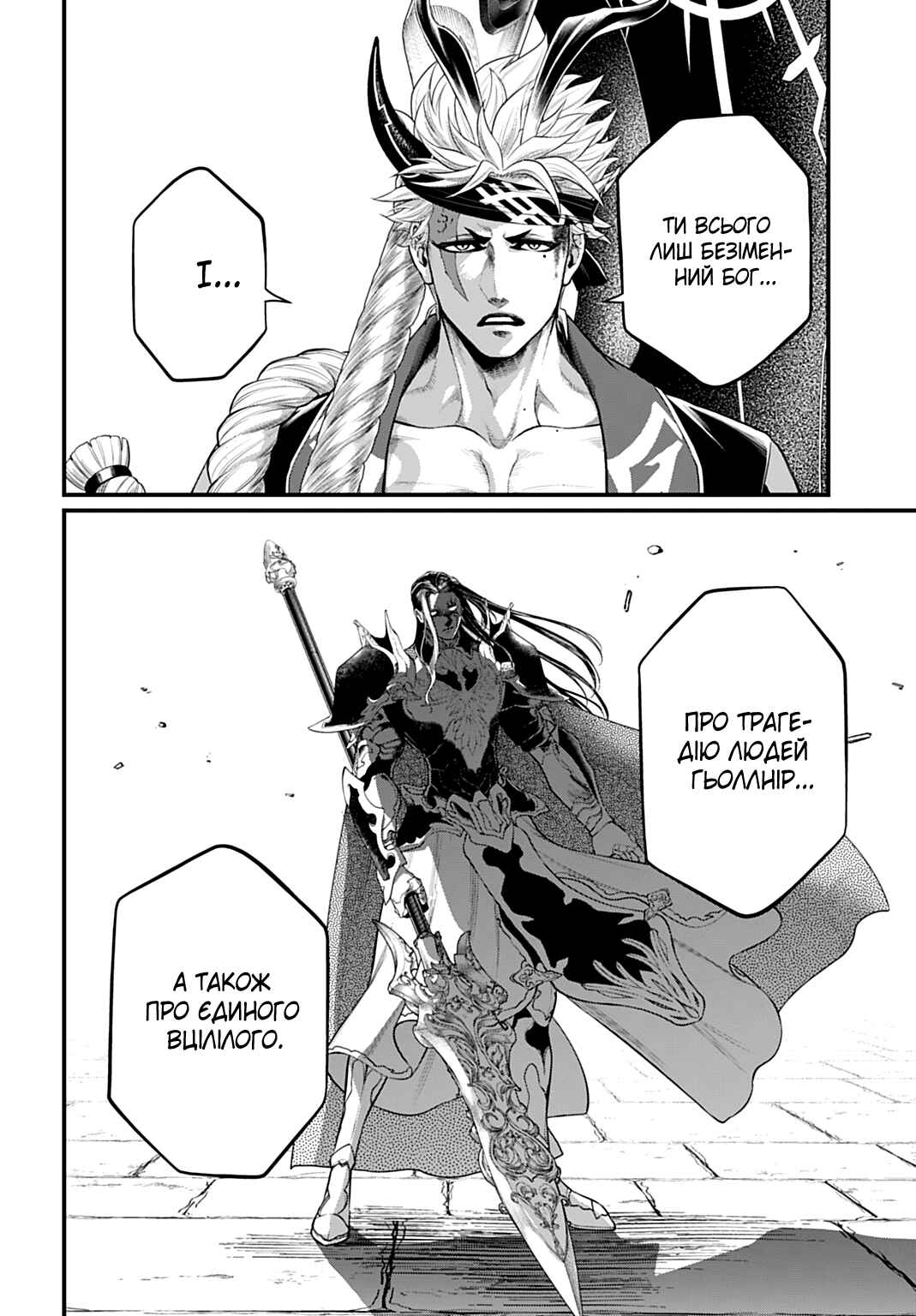 Shuumatsu no Valkyrie Chapter 110 - Page 18