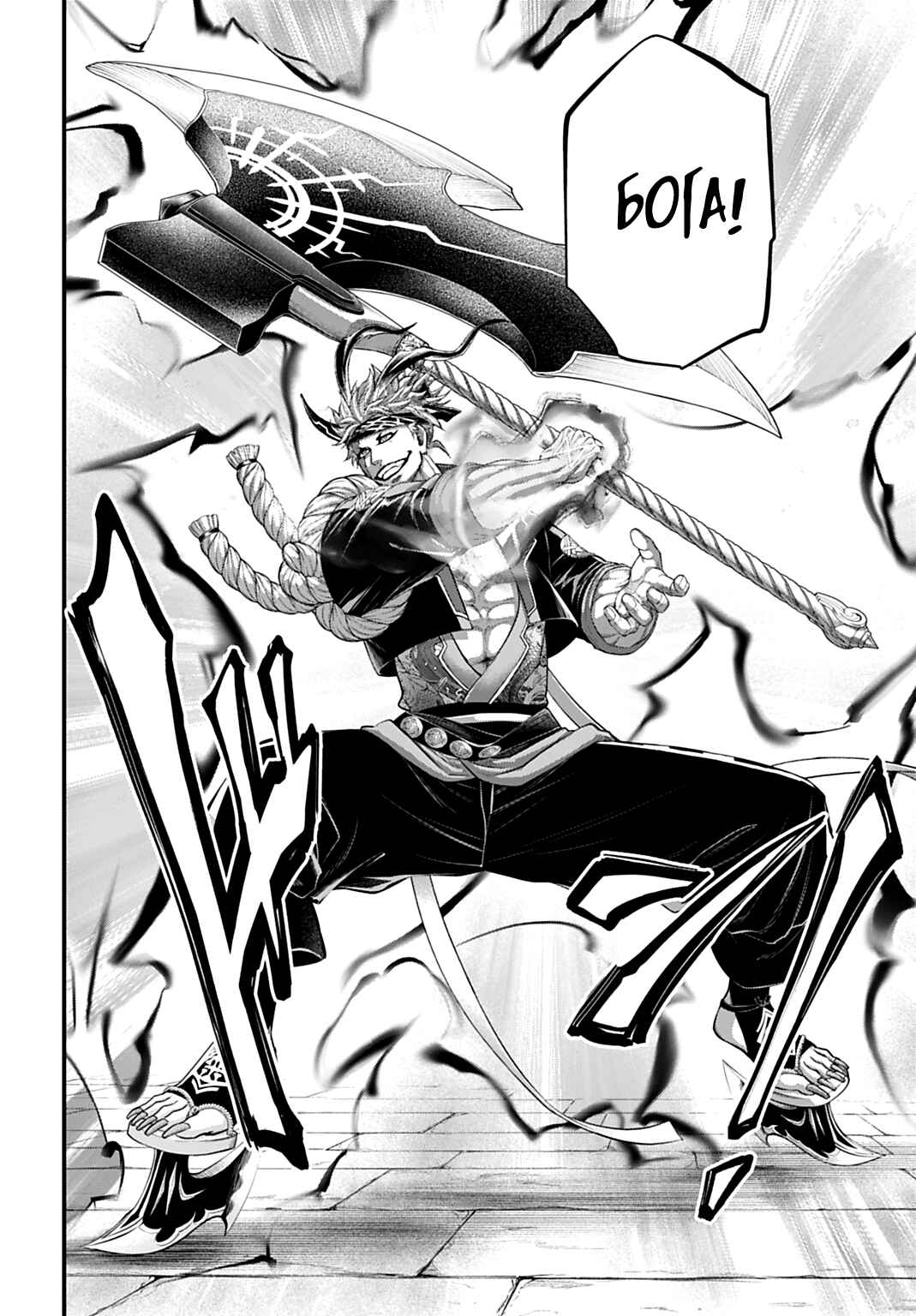Shuumatsu no Valkyrie Chapter 110 - Page 2