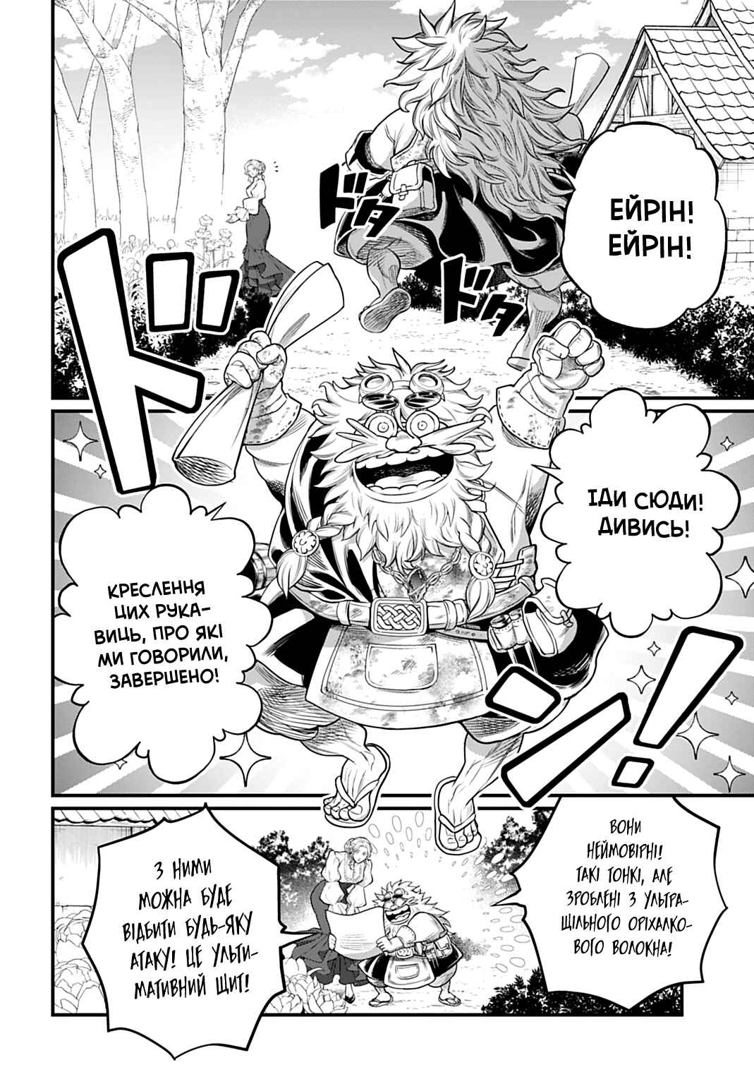 Shuumatsu no Valkyrie Chapter 110 - Page 24
