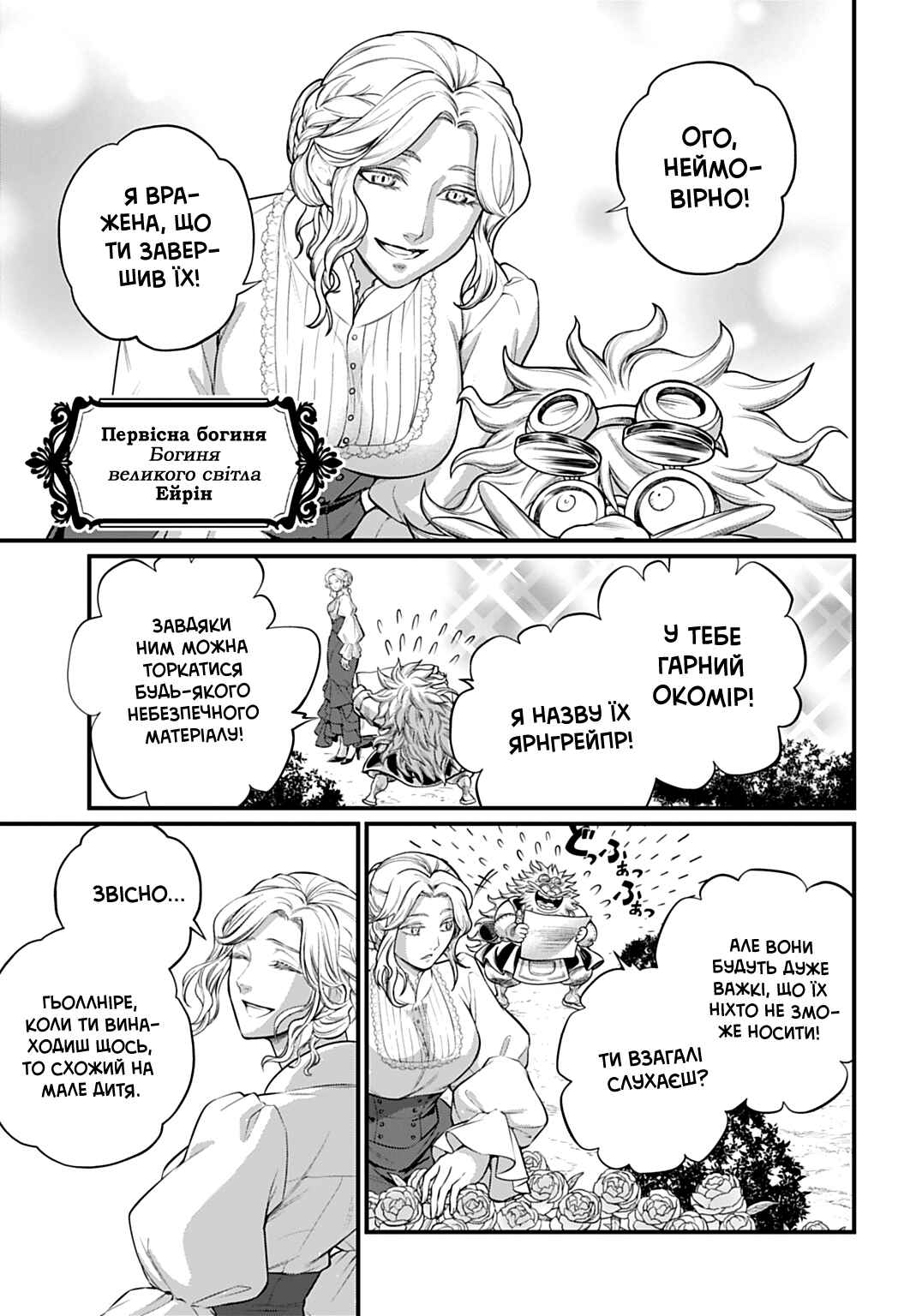 Shuumatsu no Valkyrie Chapter 110 - Page 25