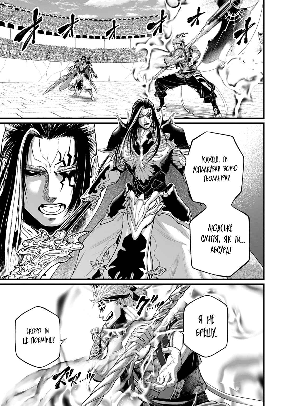 Shuumatsu no Valkyrie Chapter 110 - Page 3