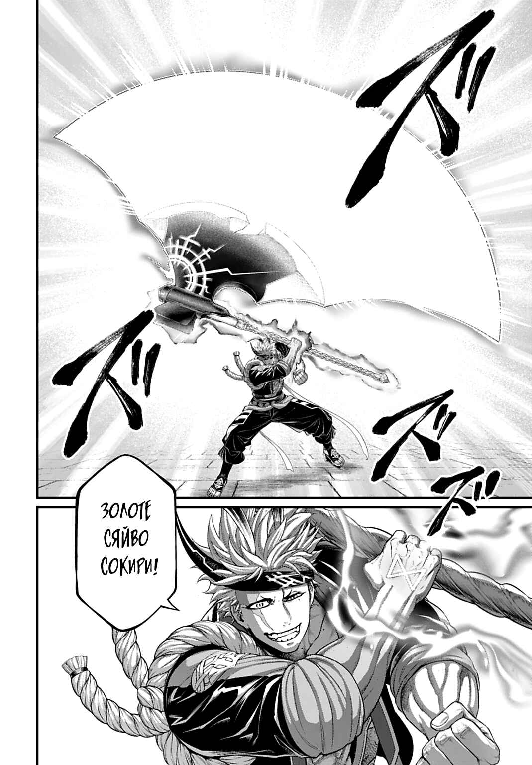 Shuumatsu no Valkyrie Chapter 110 - Page 4
