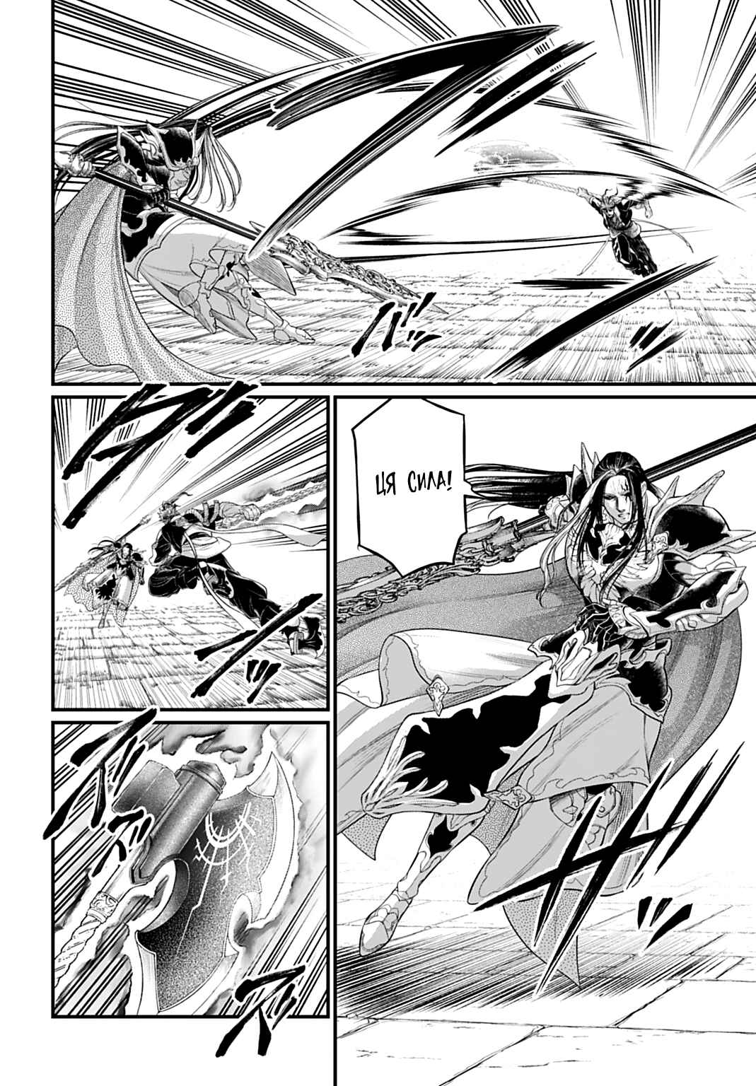 Shuumatsu no Valkyrie Chapter 110 - Page 6