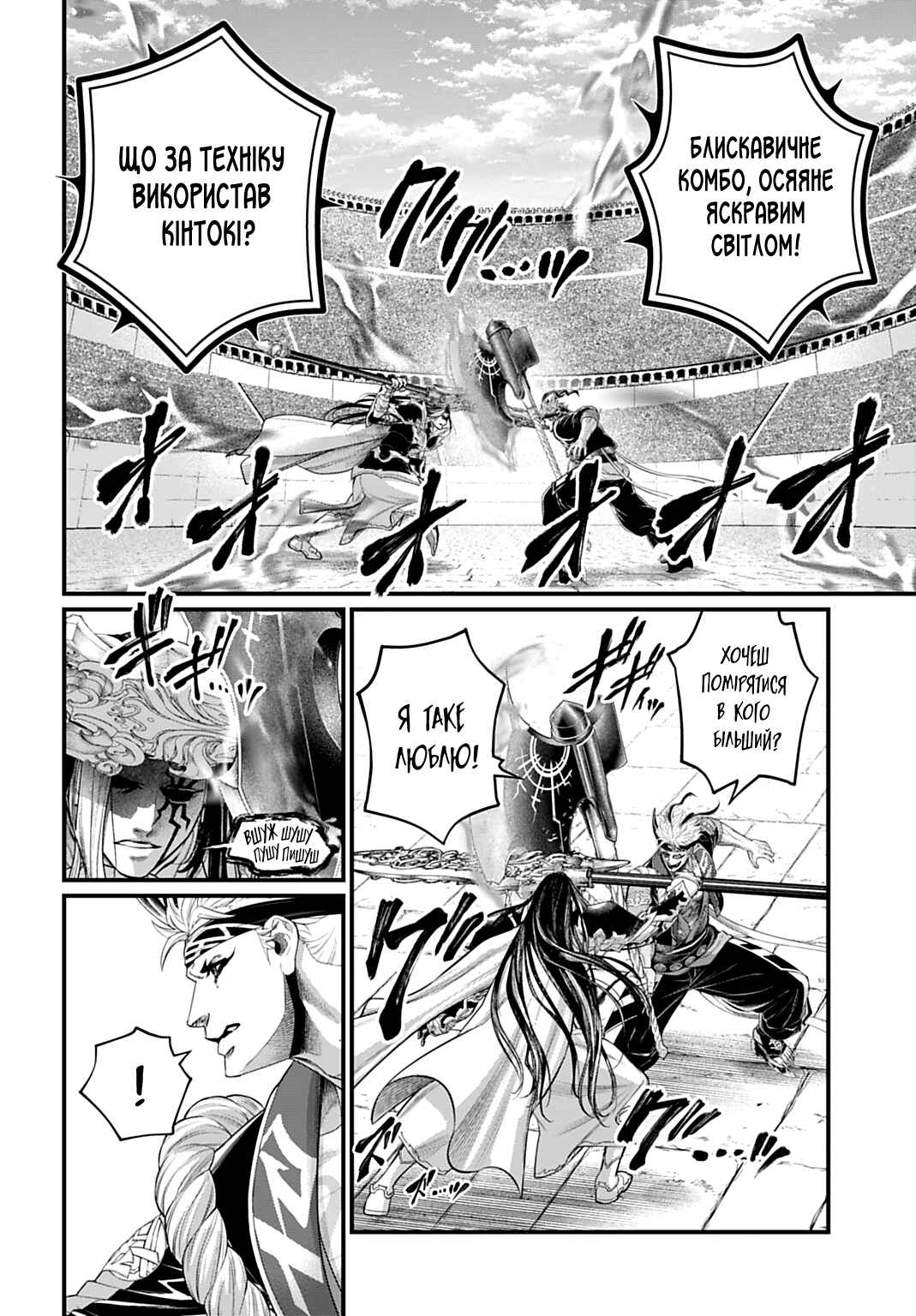 Shuumatsu no Valkyrie Chapter 110 - Page 8