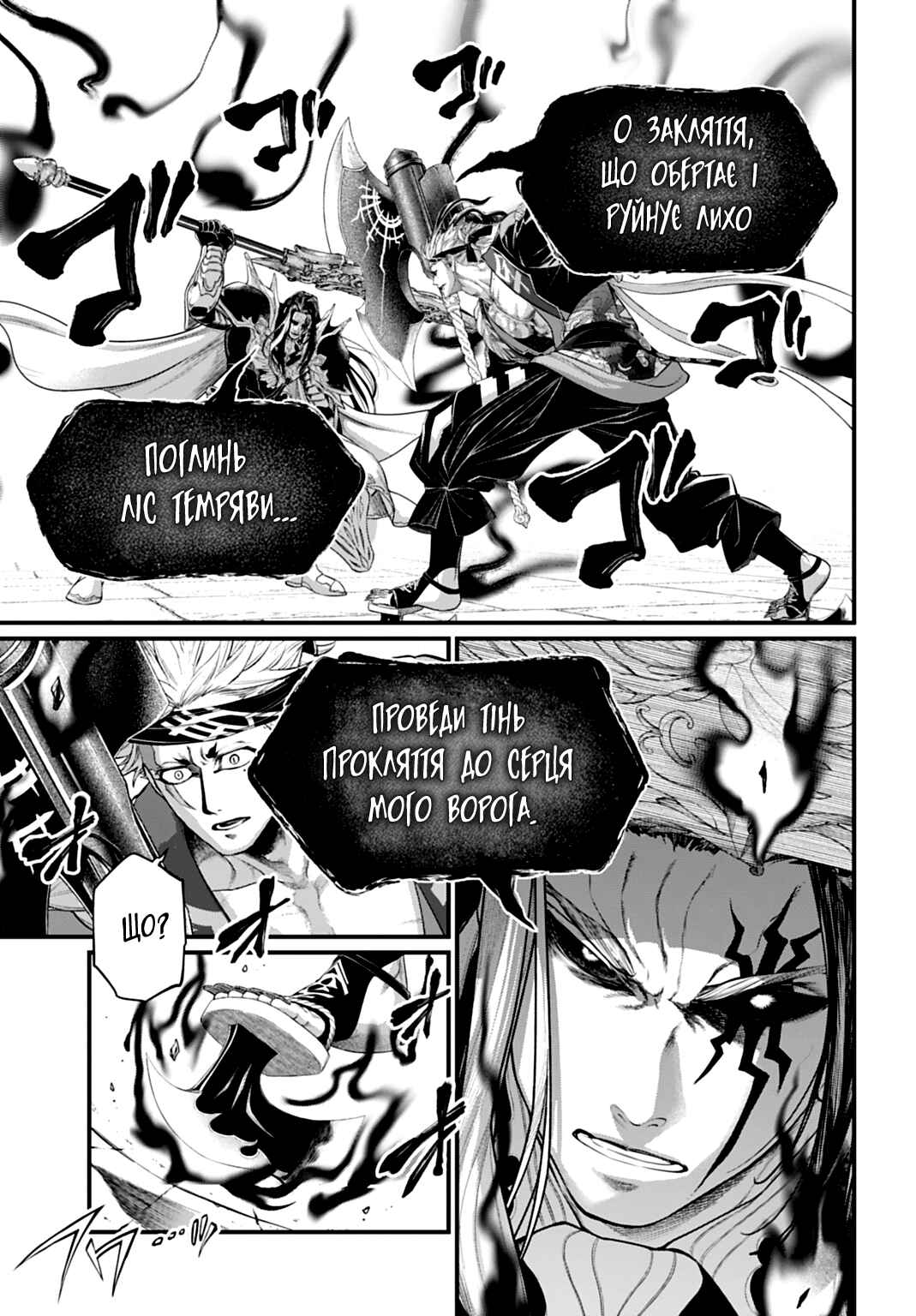 Shuumatsu no Valkyrie Chapter 110 - Page 9