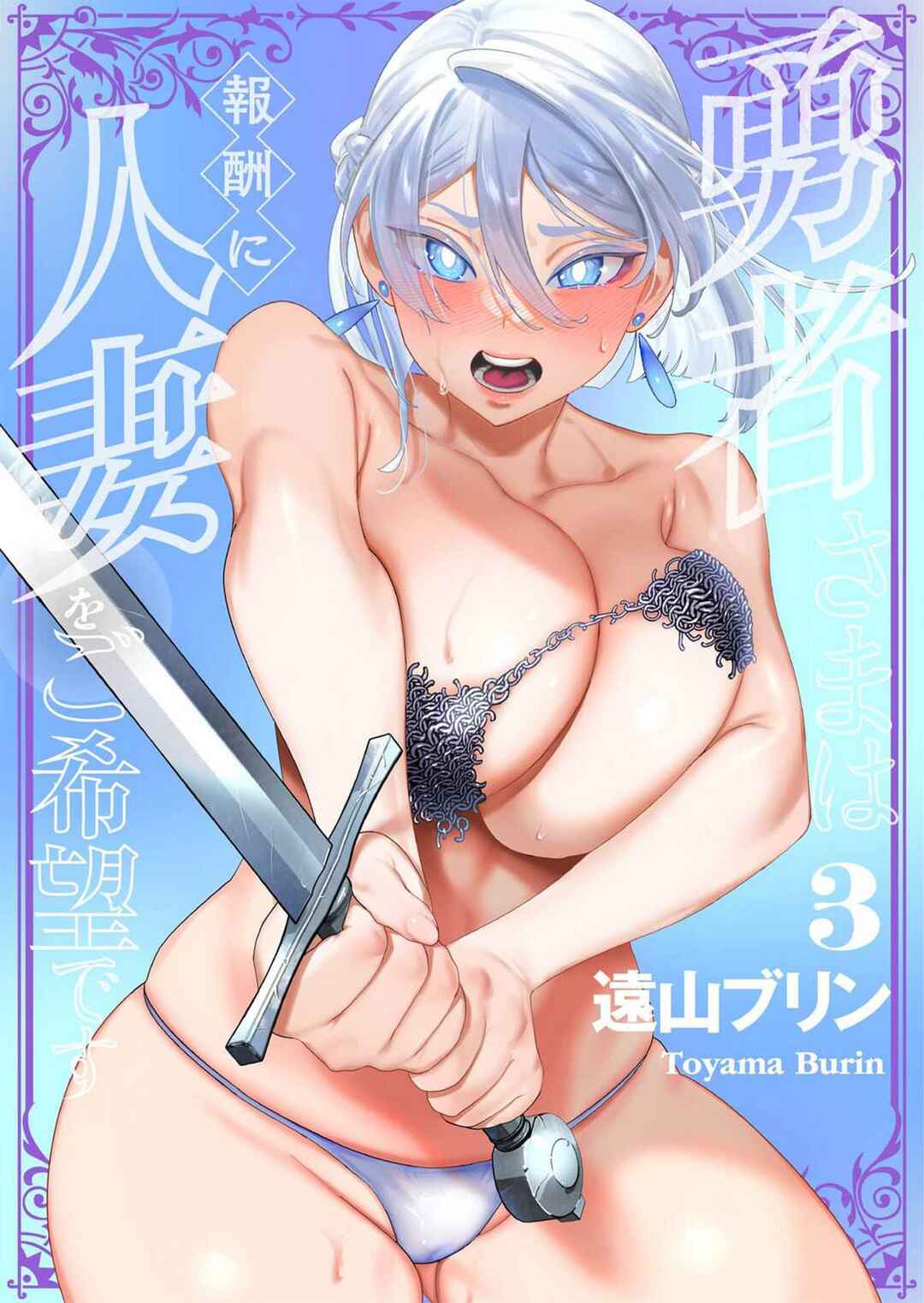 Yuusha-sama wa Houshuu ni Hitozuma wo Gokibou desu Chapter 14 - Page 2