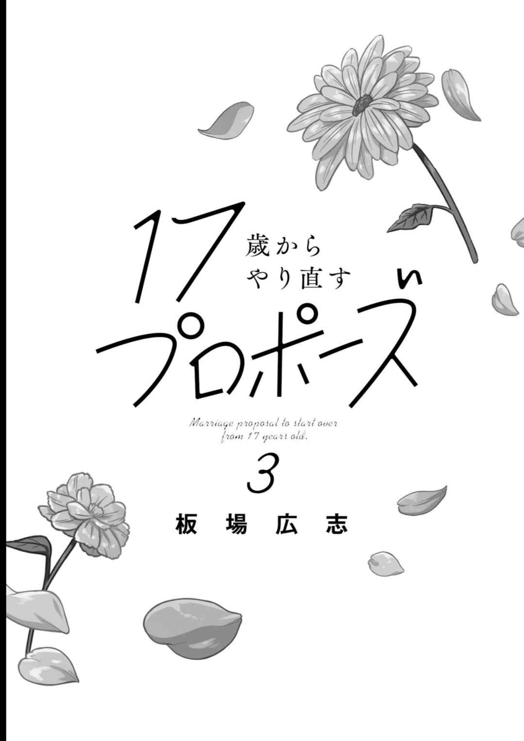 17-sai Kara Yarinaosu Propose Chapter 17 - Page 2