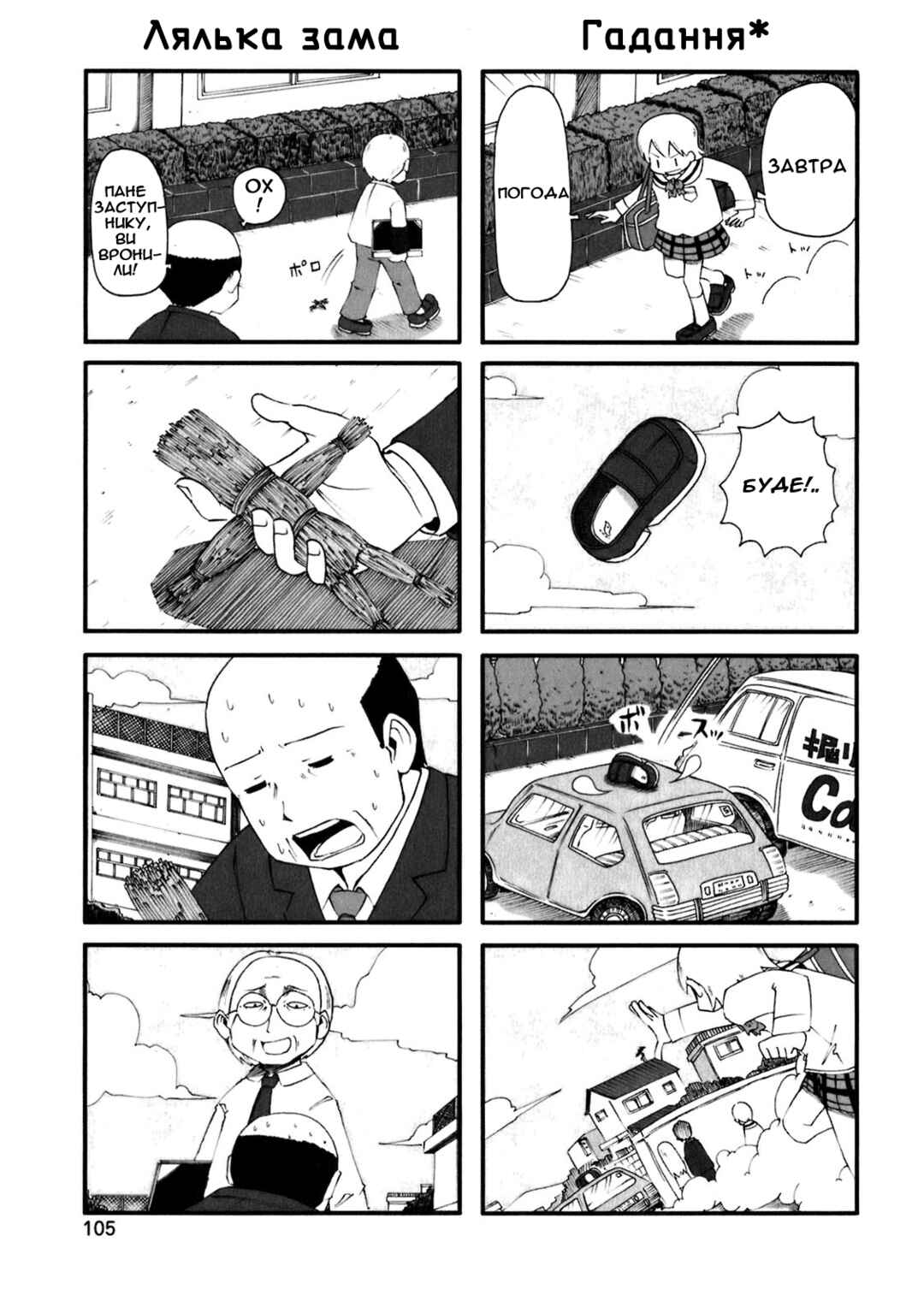 Nichijou Chapter 45.5 - Page 3