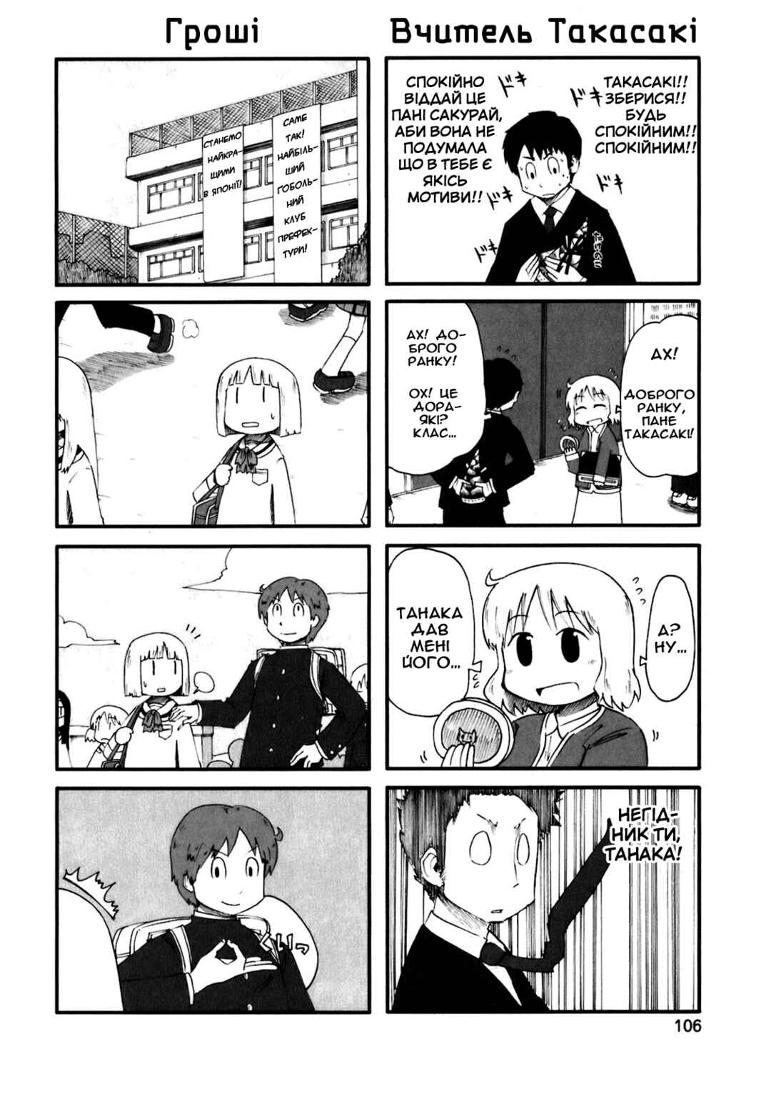 Nichijou Chapter 45.5 - Page 4