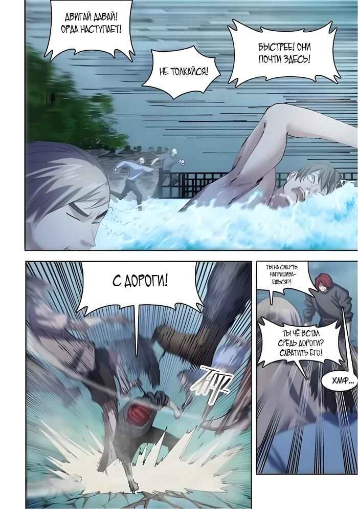 Mòshì Fánrén Chapter 560 - Page 1