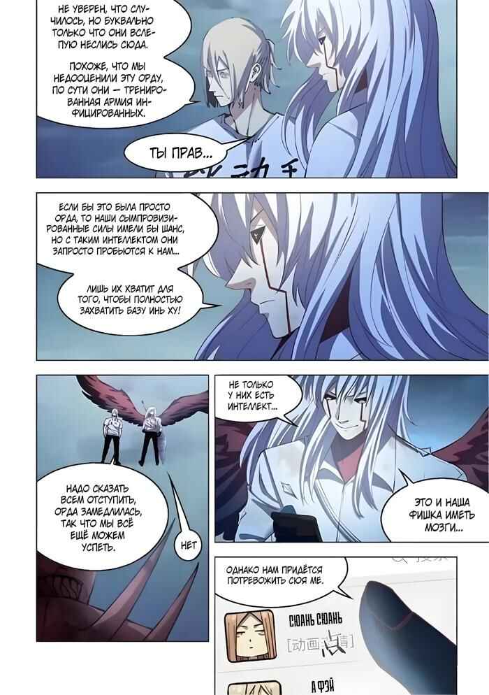 Mòshì Fánrén Chapter 560 - Page 13