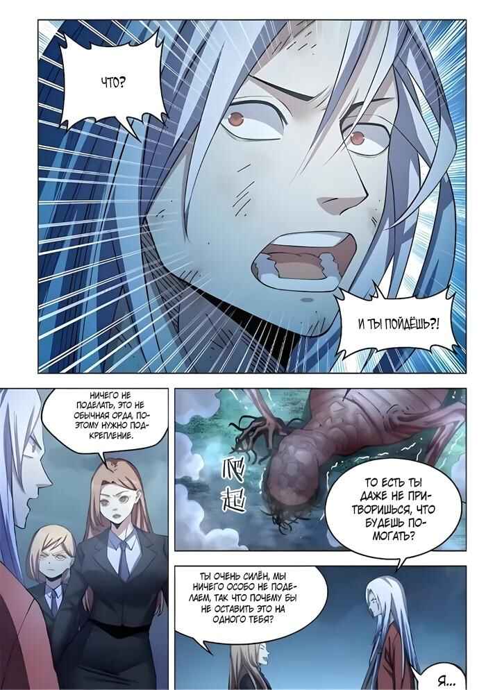 Mòshì Fánrén Chapter 560 - Page 14