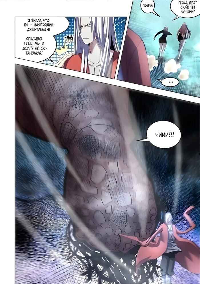 Mòshì Fánrén Chapter 560 - Page 15