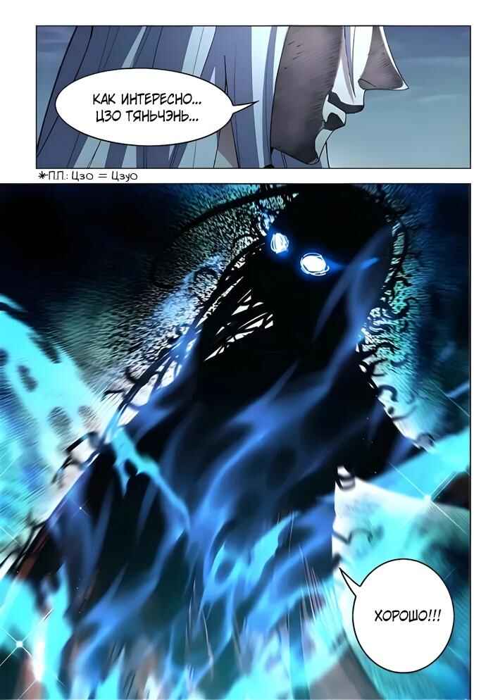Mòshì Fánrén Chapter 560 - Page 16