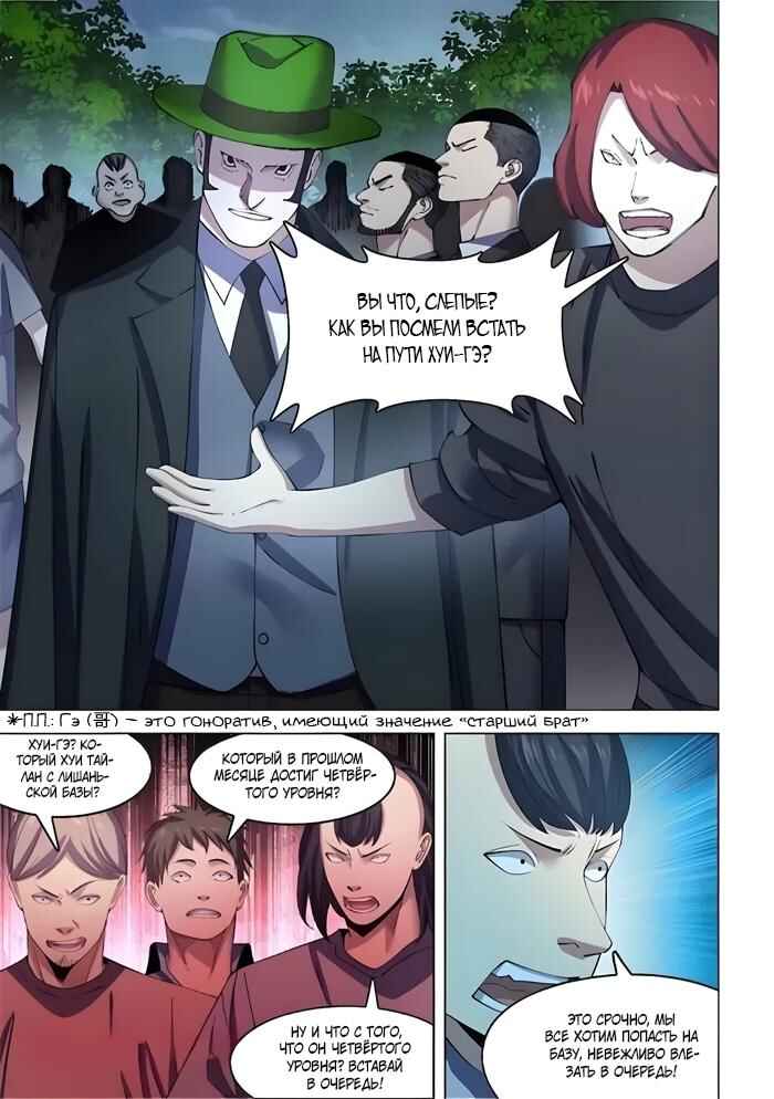 Mòshì Fánrén Chapter 560 - Page 2