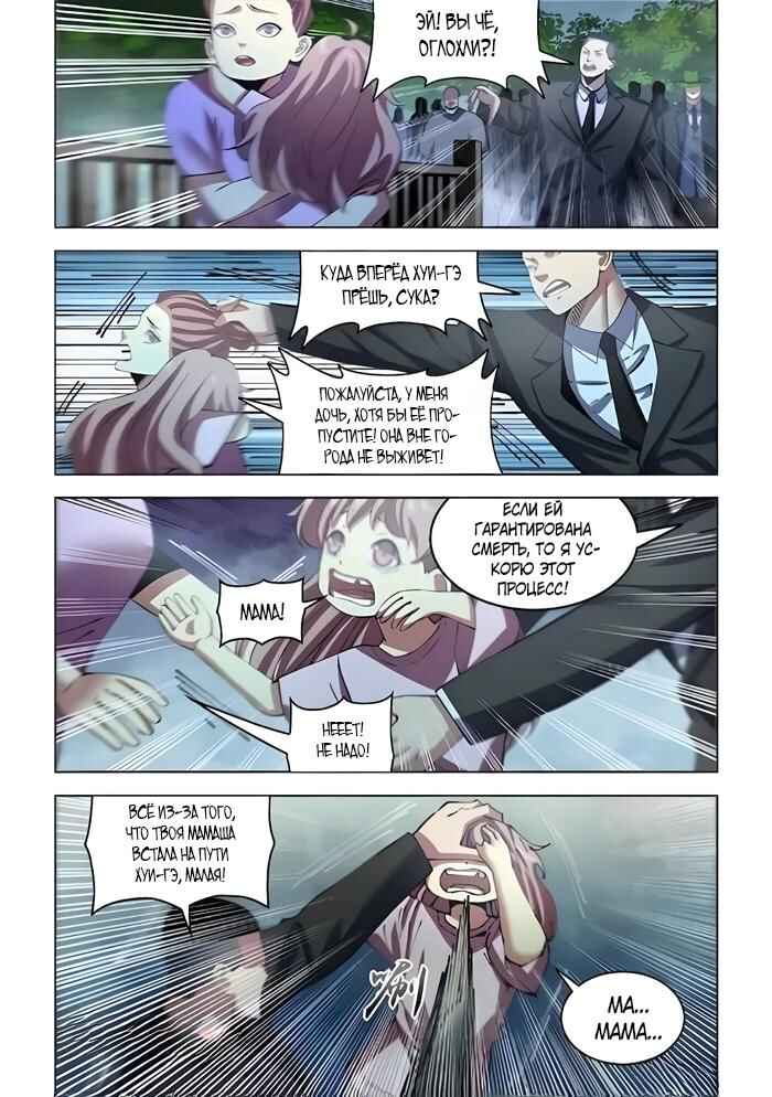 Mòshì Fánrén Chapter 560 - Page 4