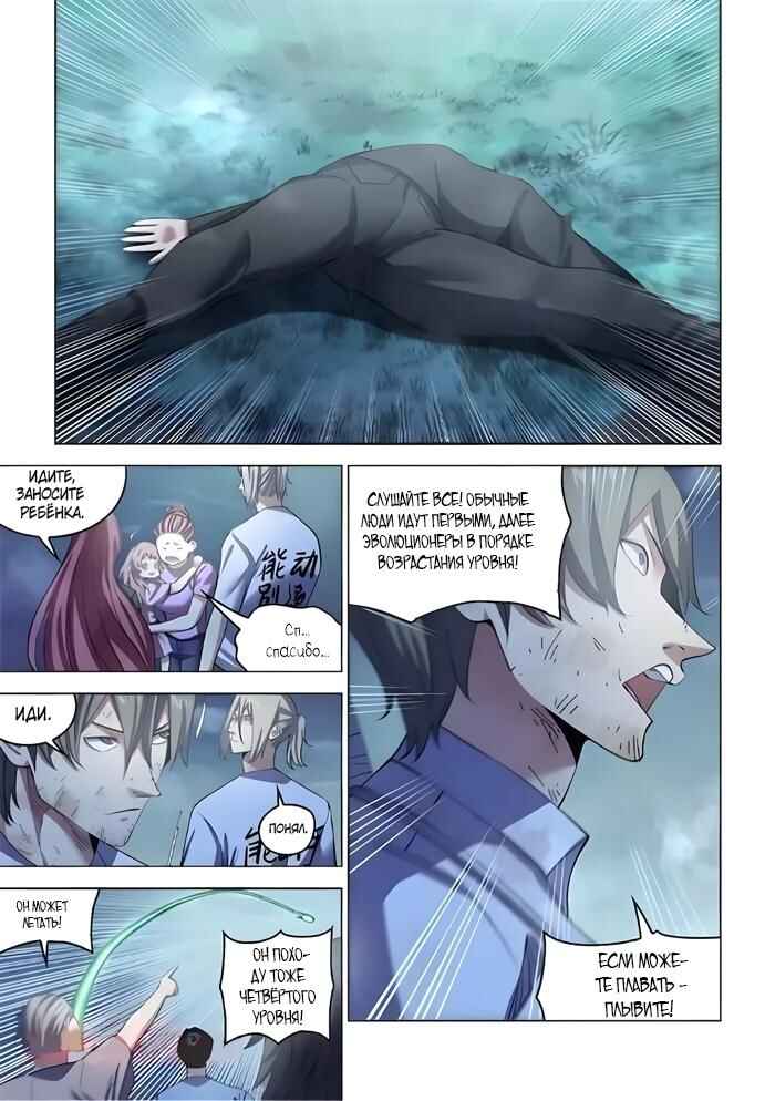 Mòshì Fánrén Chapter 560 - Page 6