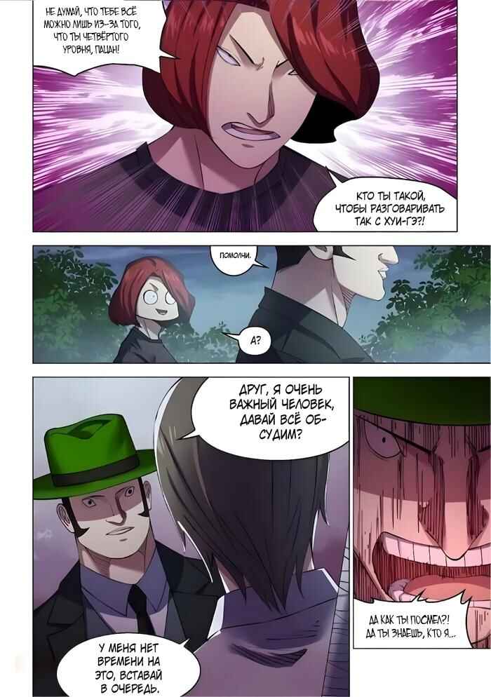 Mòshì Fánrén Chapter 560 - Page 7
