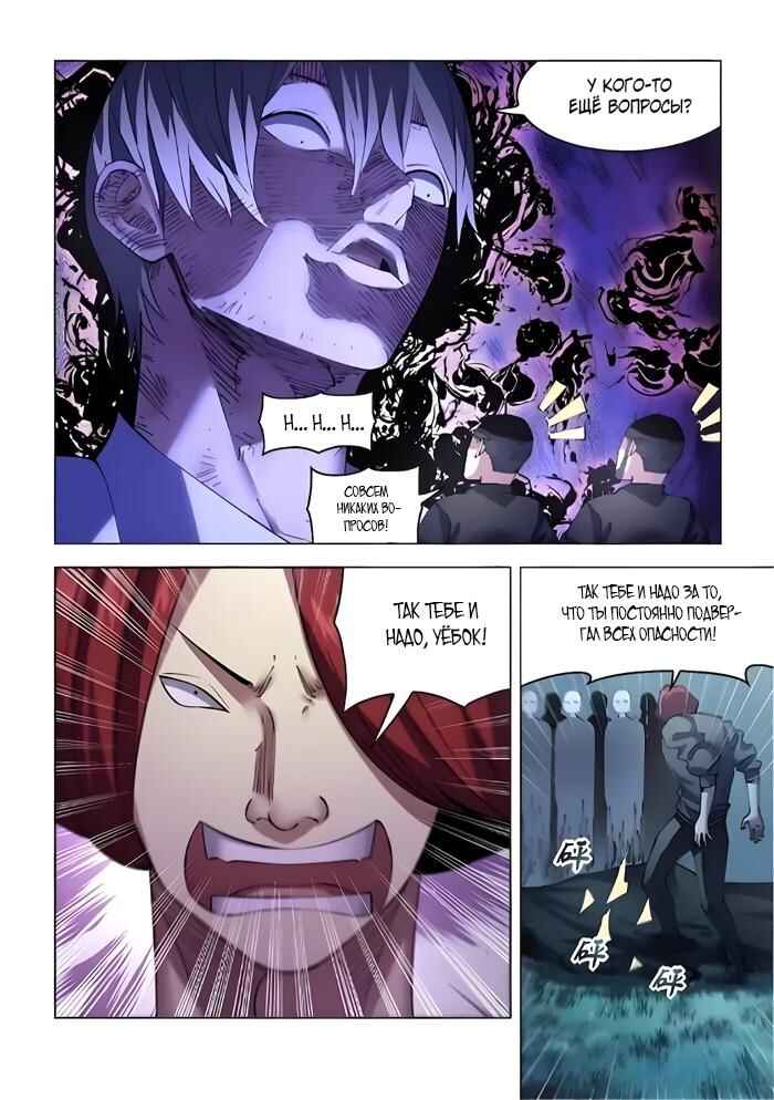 Mòshì Fánrén Chapter 560 - Page 9