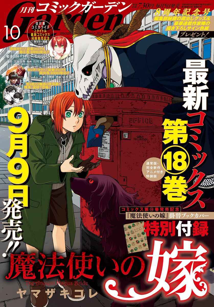 The Ancient Magus' Bride Chapter 90 - Page 2