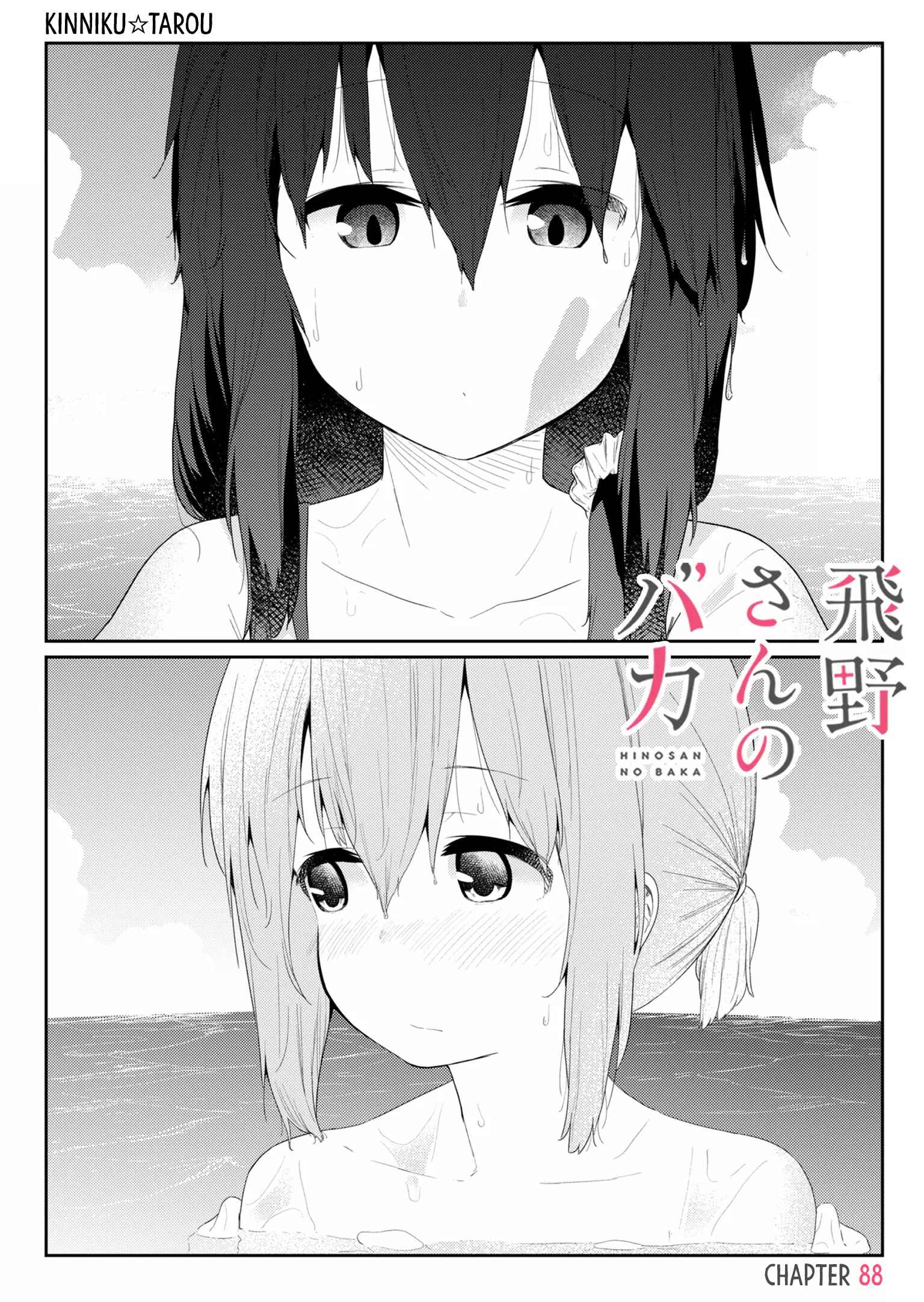 Hino-san no Baka Chapter 88 - Page 1