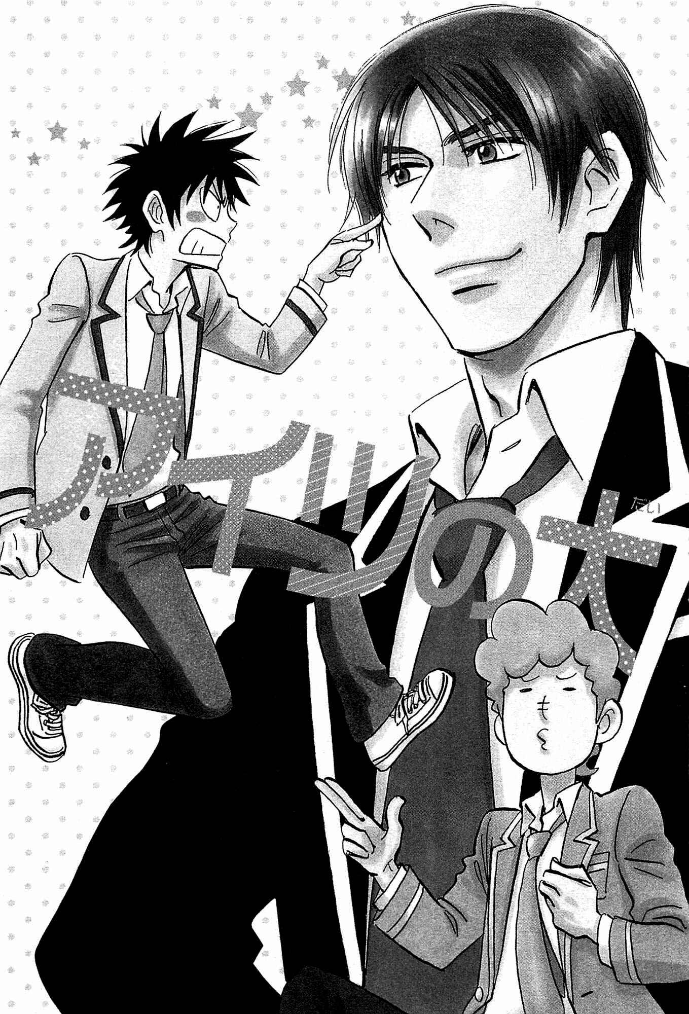 Aitsu no Daihonmei Chapter 24 - Page 5