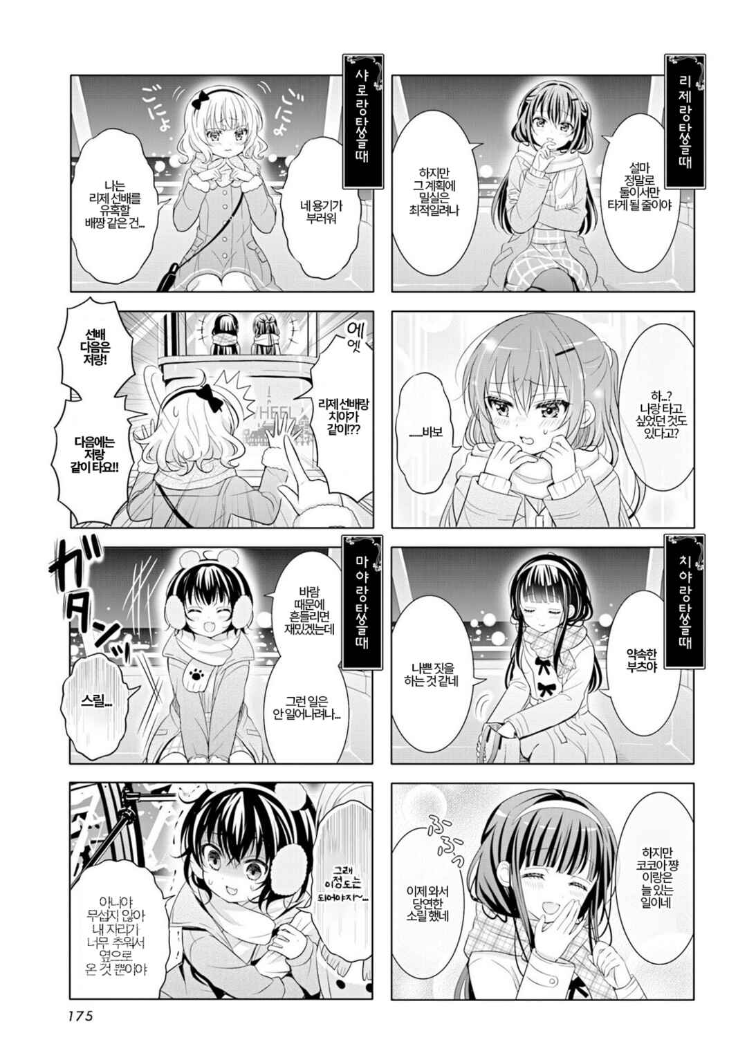 Gochuumon wa Usagi desu ka? Chapter 172 - Page 3