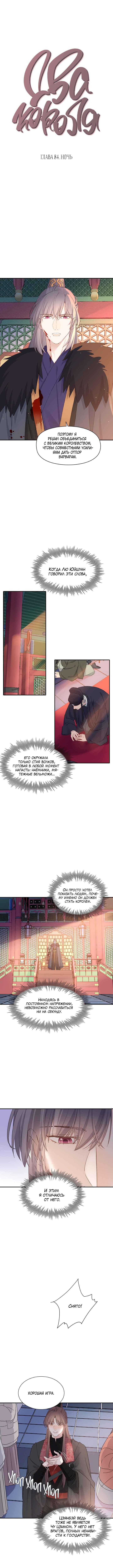 Double king Chapter 84 - Page 1
