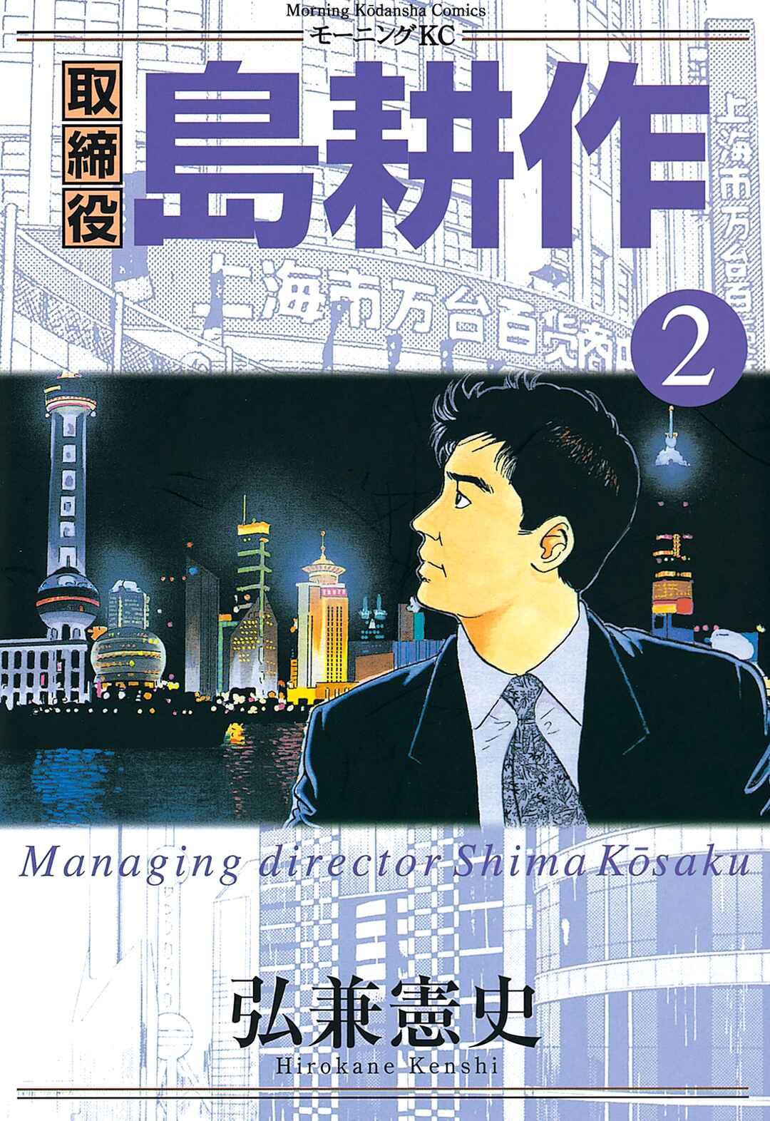 Managing Director Shima Kōsaku Chapter 14 - Page 1