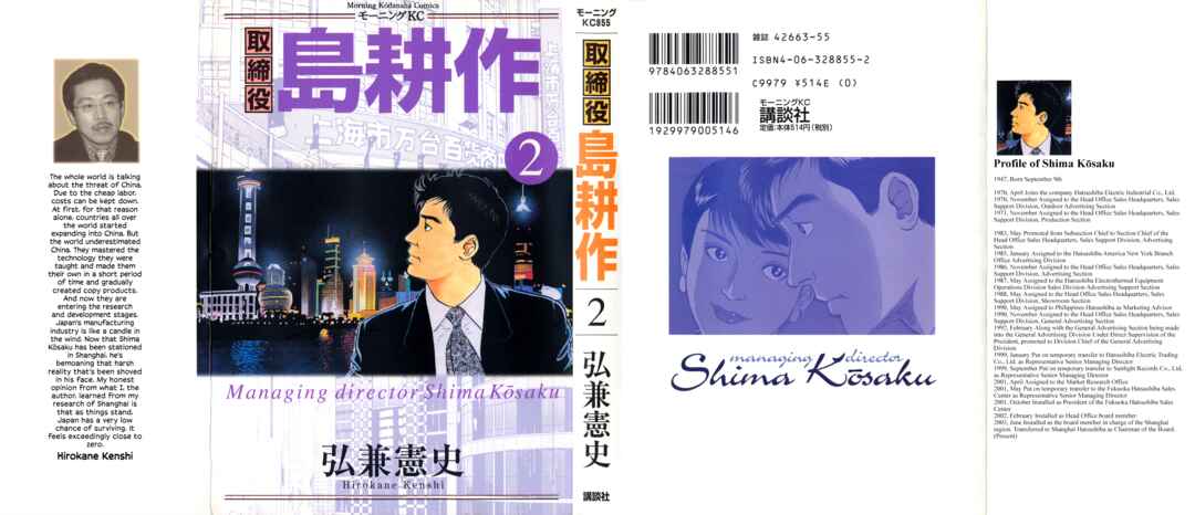 Managing Director Shima Kōsaku Chapter 14 - Page 2