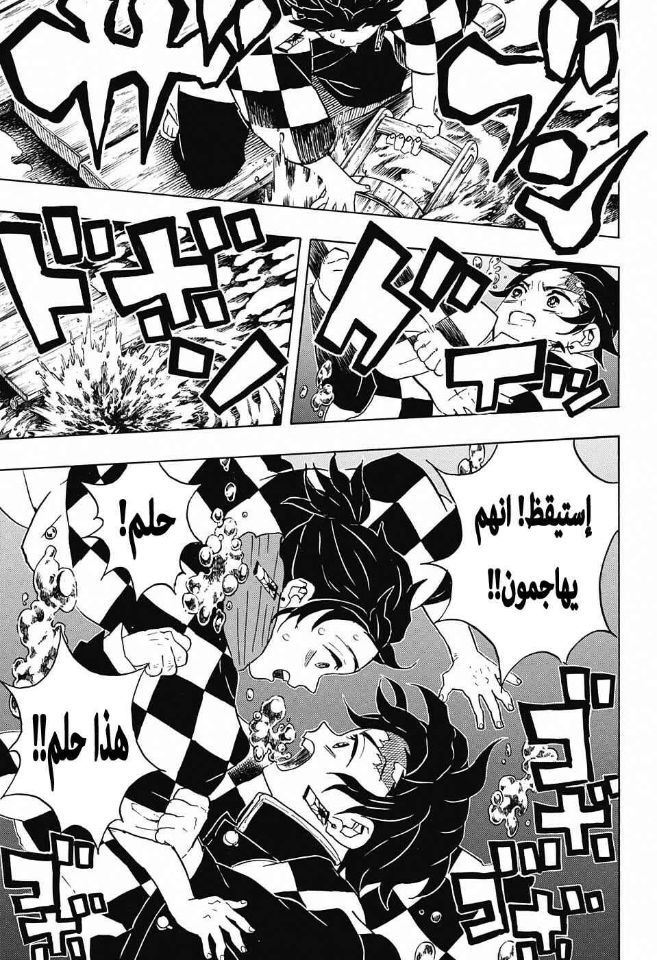 Demon Slayer: Kimetsu no Yaiba Chapter 56 - Page 14
