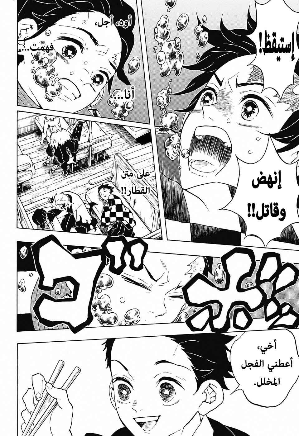Demon Slayer: Kimetsu no Yaiba Chapter 56 - Page 15