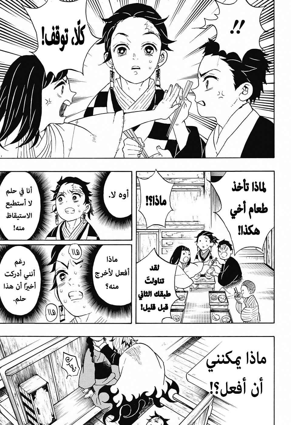 Demon Slayer: Kimetsu no Yaiba Chapter 56 - Page 16