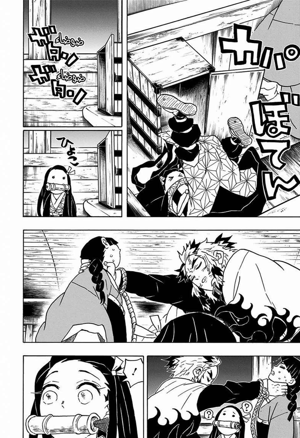 Demon Slayer: Kimetsu no Yaiba Chapter 56 - Page 17