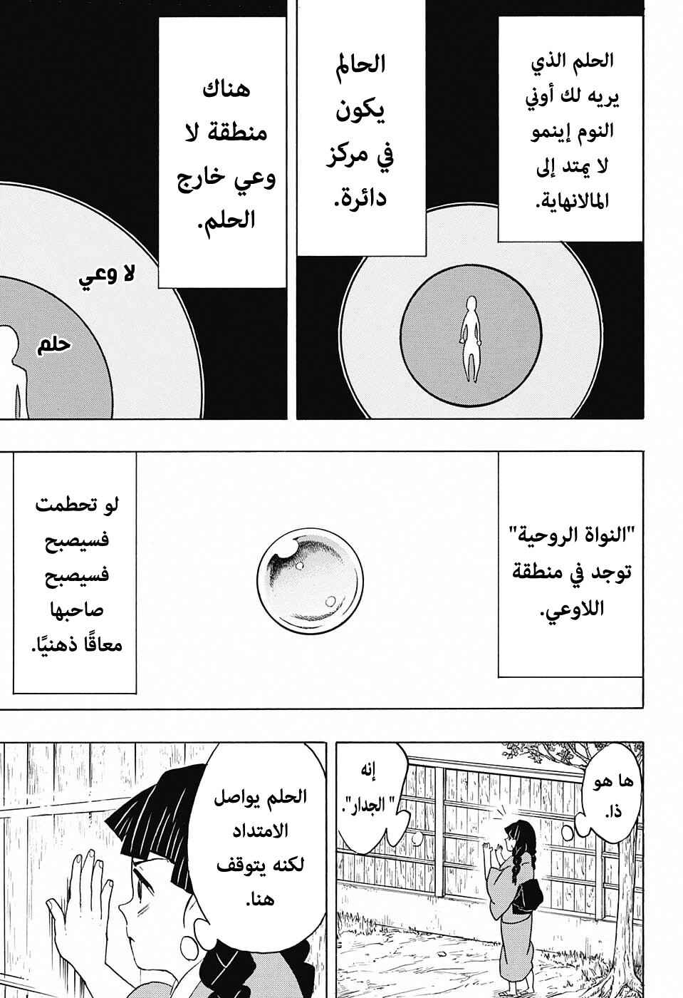 Demon Slayer: Kimetsu no Yaiba Chapter 56 - Page 4