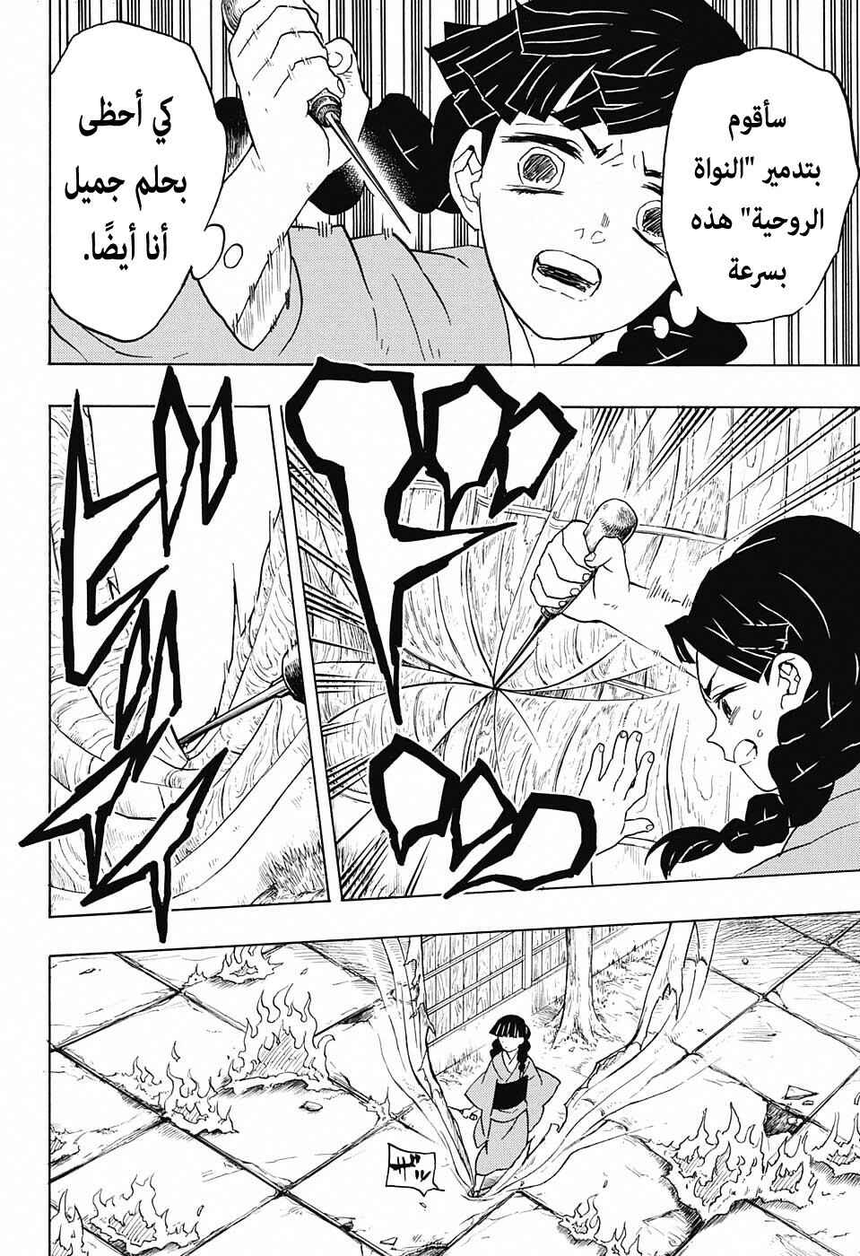 Demon Slayer: Kimetsu no Yaiba Chapter 56 - Page 5