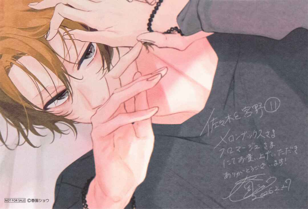 Sasaki to Miyano Chapter 54.5 - Page 14