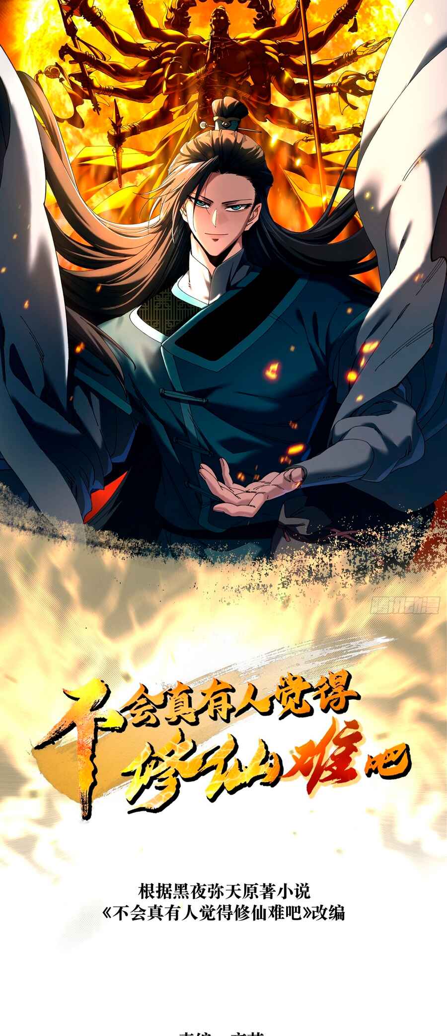 Bú Huì Zhēn Yǒurén Juéde Xiūxiān Nán Ba Chapter 26 - Page 2